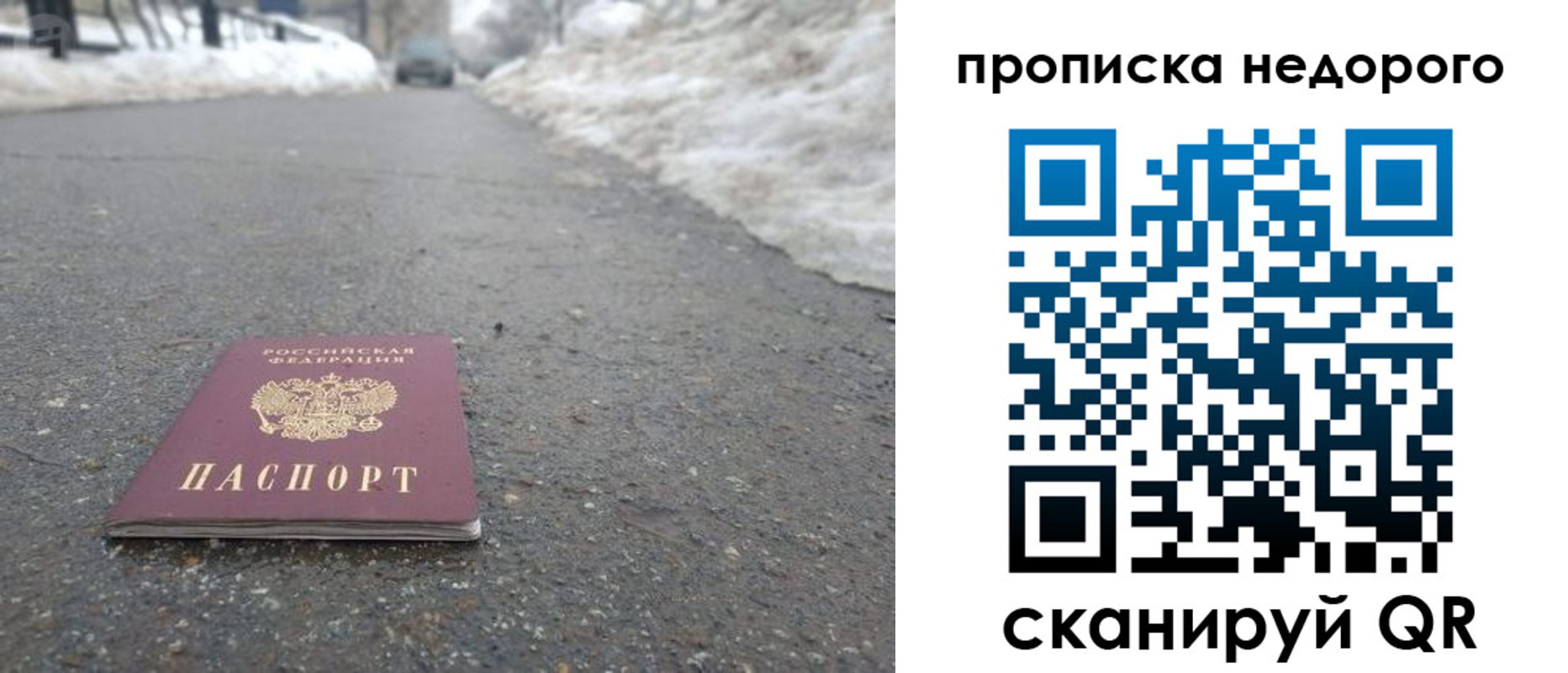 прописка в Николаевске