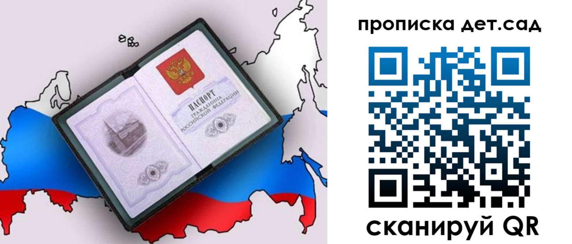 временная регистрация для школы в Николаевске