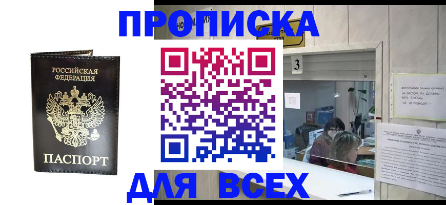 прописка иностранных граждан в Николаевске