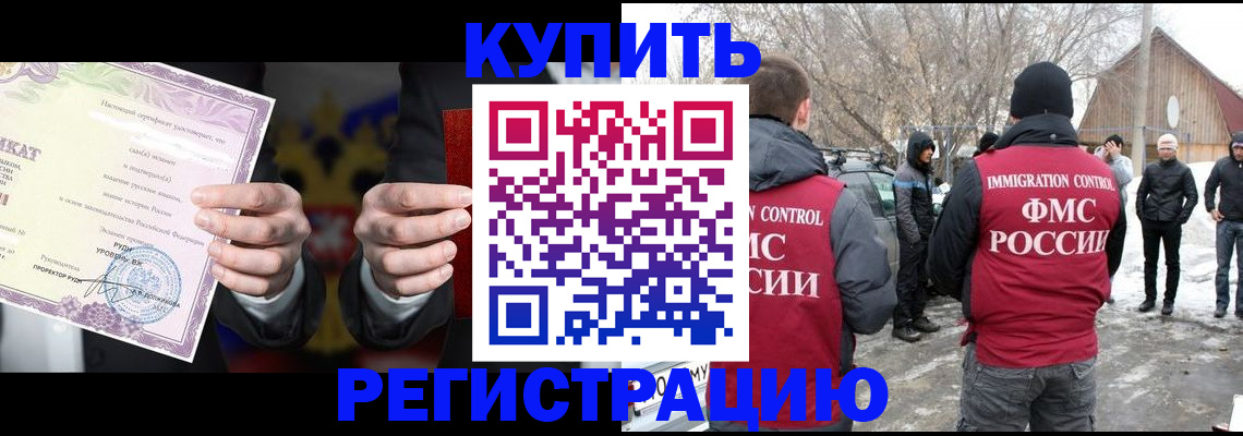 временная регистрация 2025 в Николаевске